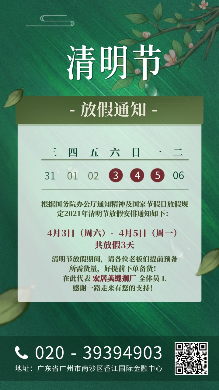 放假通知清明节.jpg