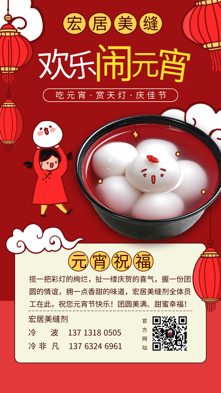 卡通插画企业元宵节祝福宣传手机海报.png